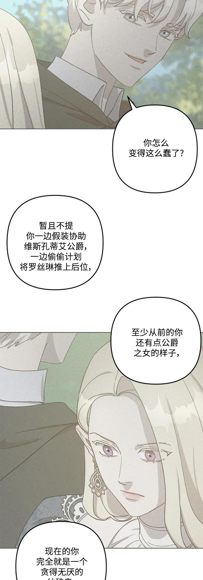 《皇帝倒转时间的理由》第96话 第8页