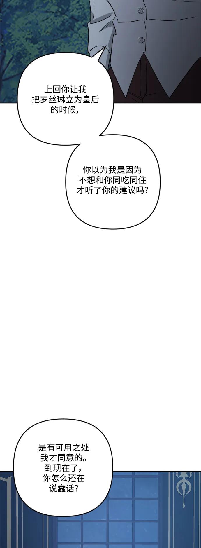《皇帝倒转时间的理由》第96话 第14页