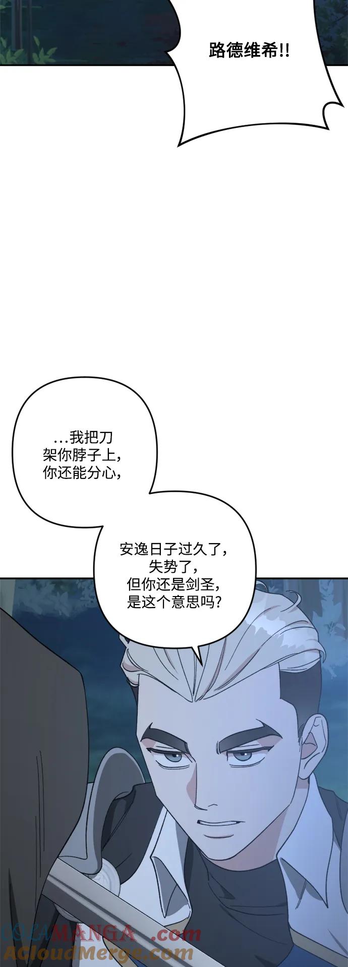《皇帝倒转时间的理由》第96话 第43页