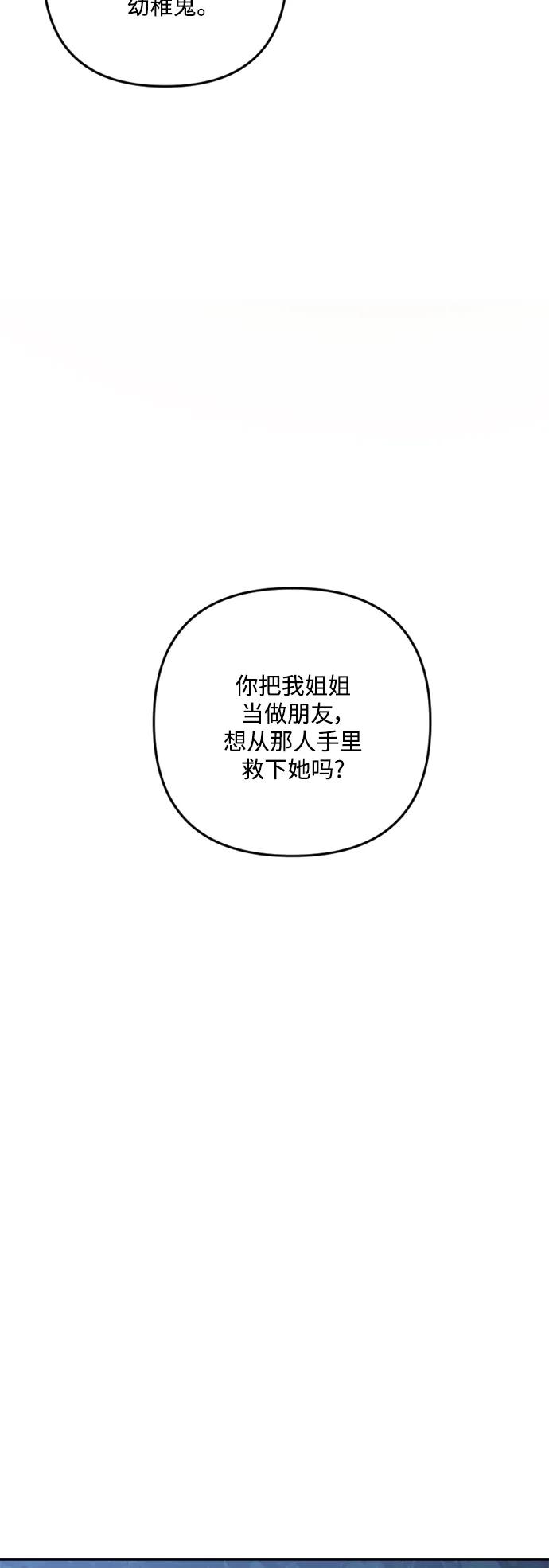 《皇帝倒转时间的理由》第96话 第9页