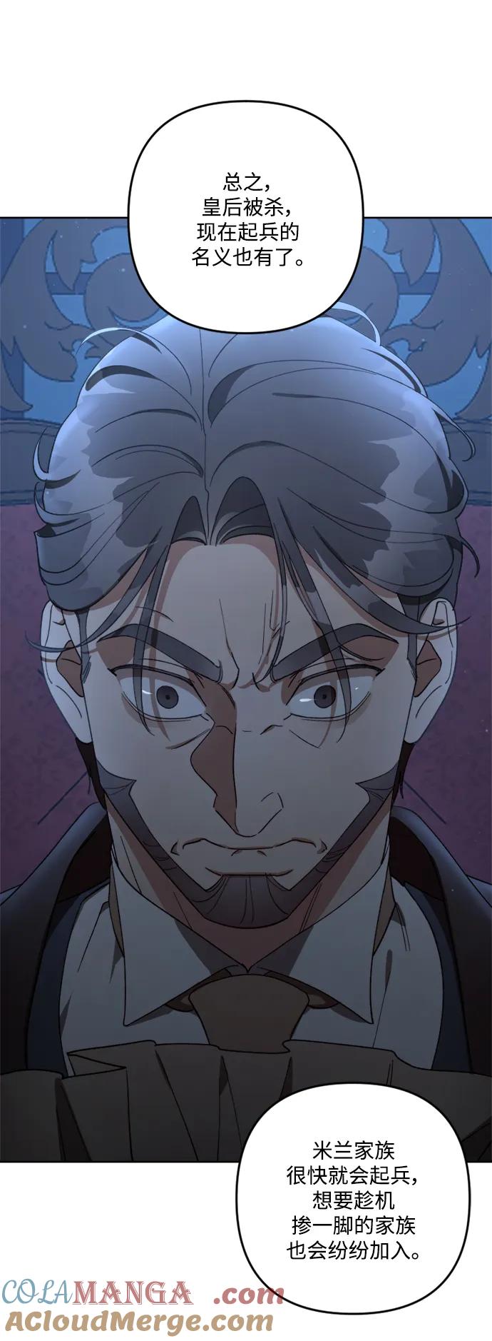 《皇帝倒转时间的理由》第96话 第16页