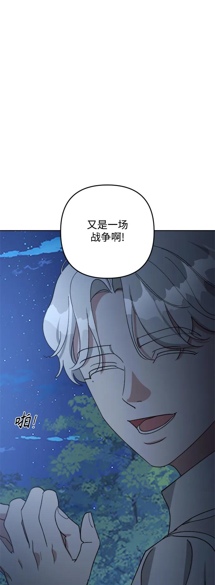 《皇帝倒转时间的理由》第96话 第17页