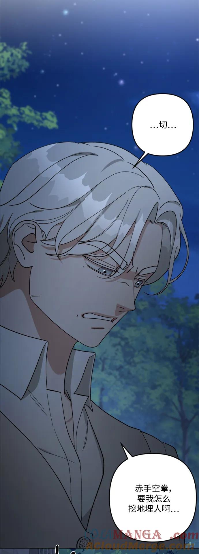 《皇帝倒转时间的理由》第96话 第25页
