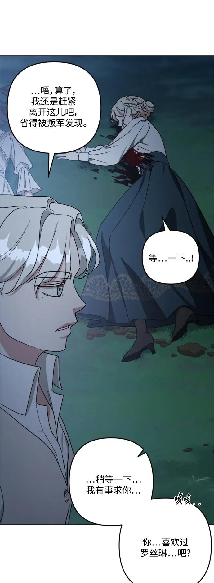 《皇帝倒转时间的理由》第96话 第12页
