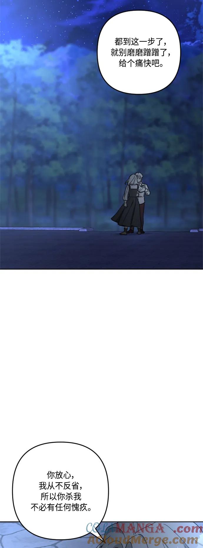 《皇帝倒转时间的理由》第97话 第61页