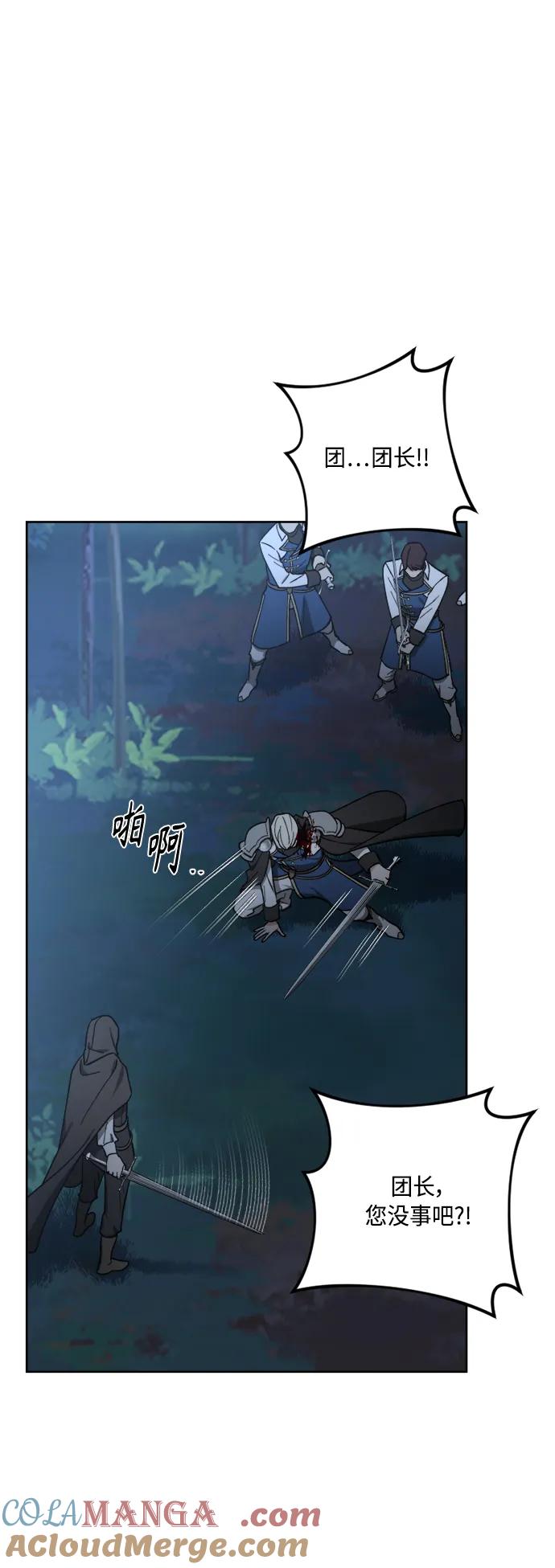 《皇帝倒转时间的理由》第97话 第16页