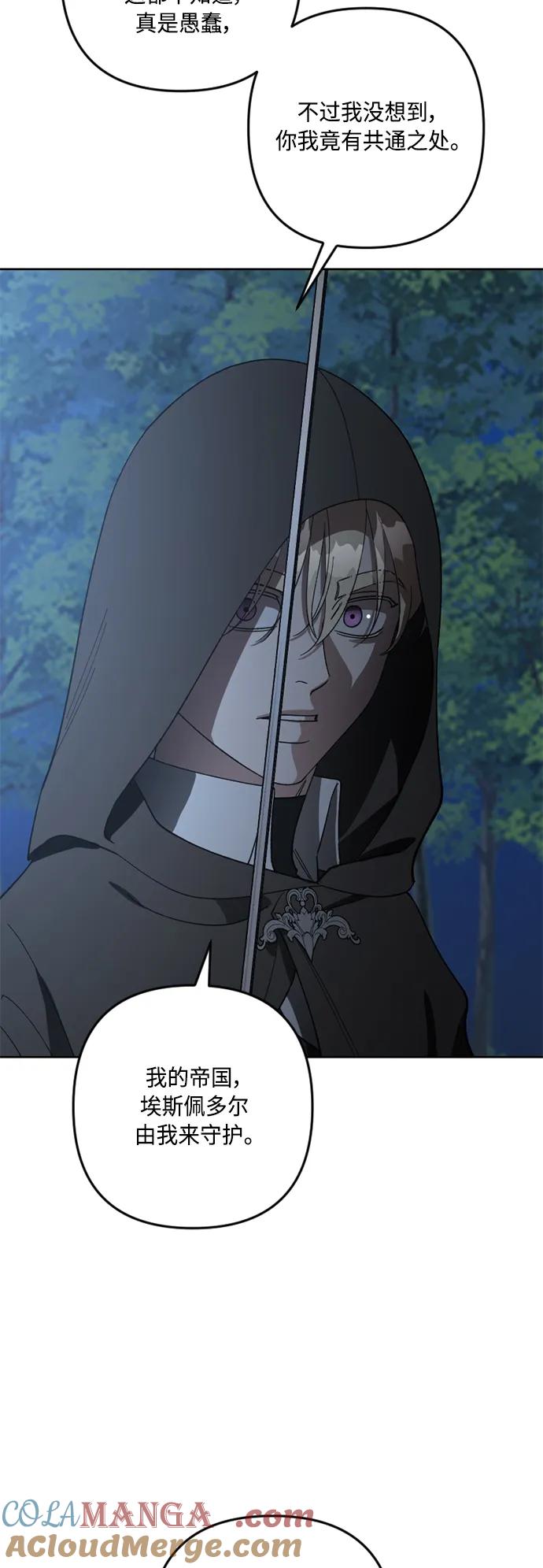 《皇帝倒转时间的理由》第97话 第28页