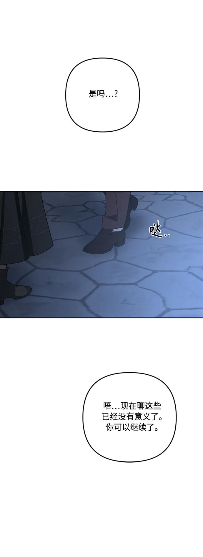 《皇帝倒转时间的理由》第97话 第56页