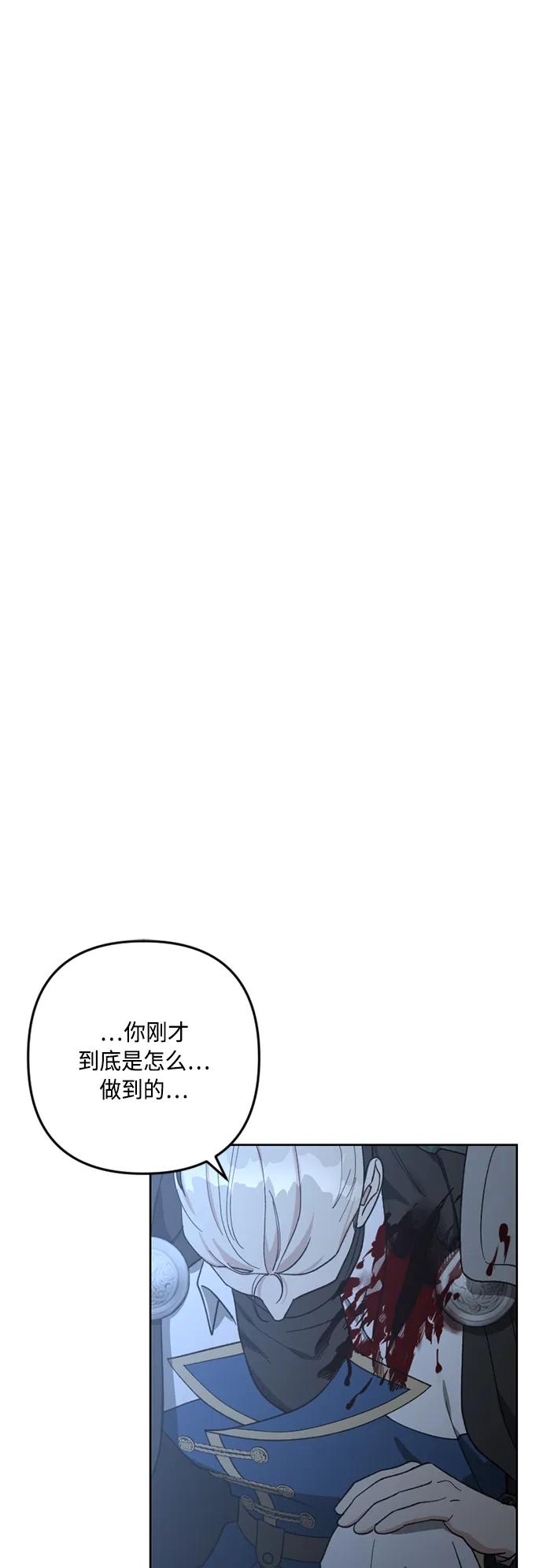 《皇帝倒转时间的理由》第97话 第21页