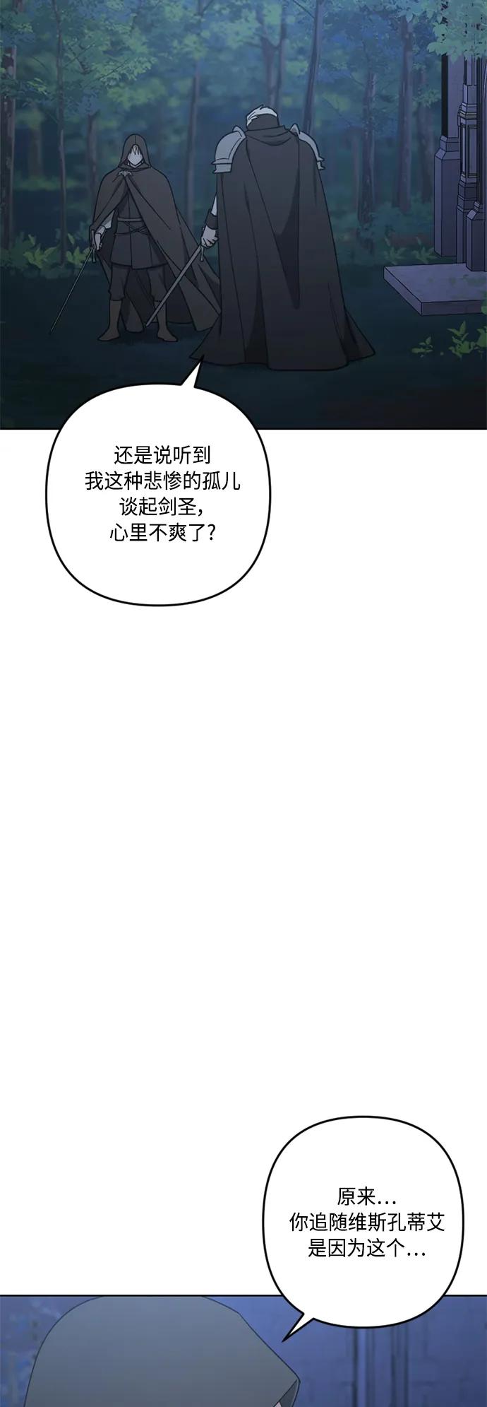 《皇帝倒转时间的理由》第97话 第23页