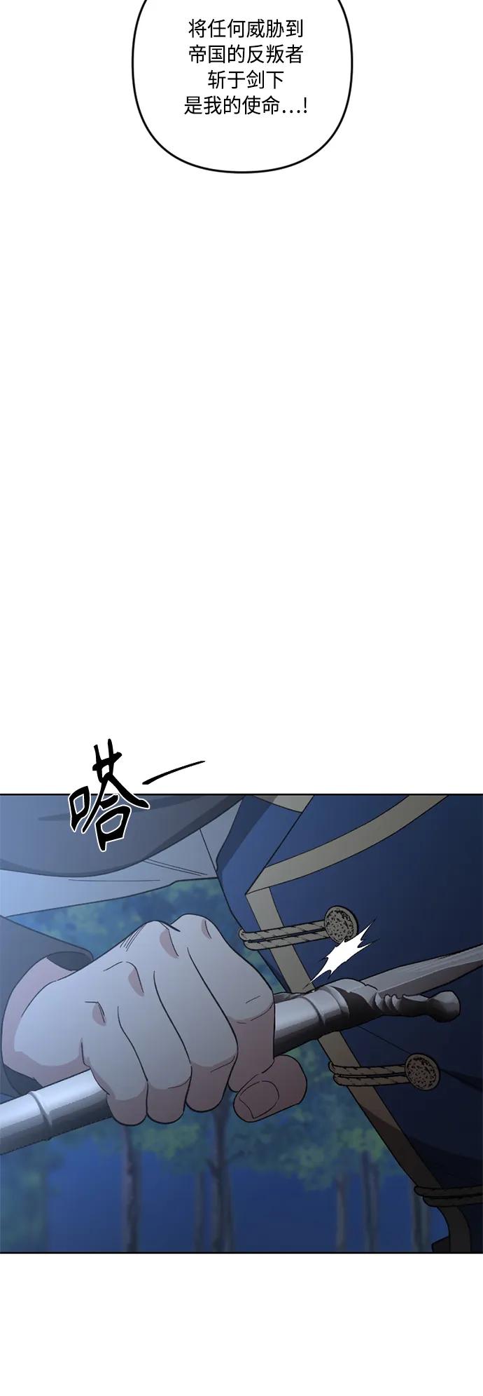 《皇帝倒转时间的理由》第97话 第29页