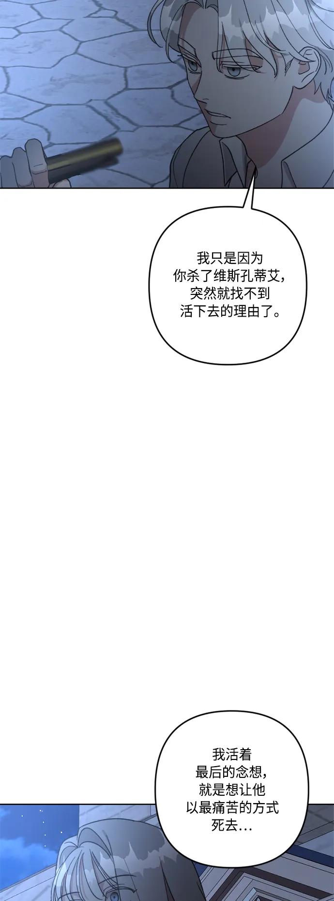 《皇帝倒转时间的理由》第97话 第62页
