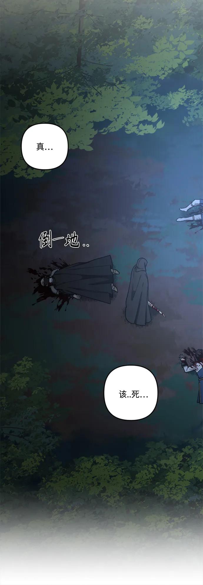 《皇帝倒转时间的理由》第97话 第44页