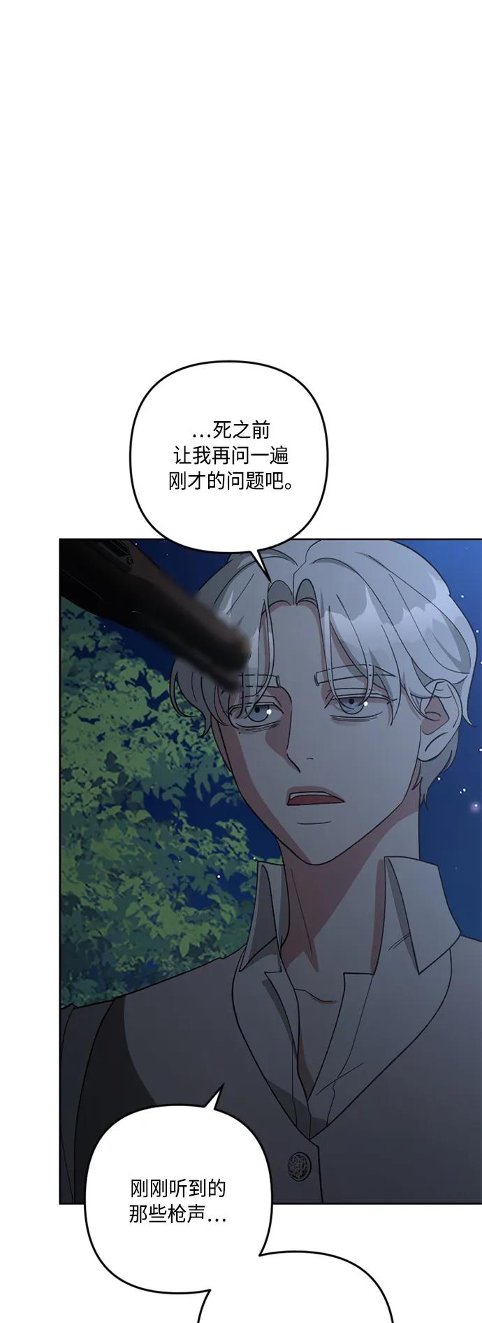 《皇帝倒转时间的理由》第97话 第47页