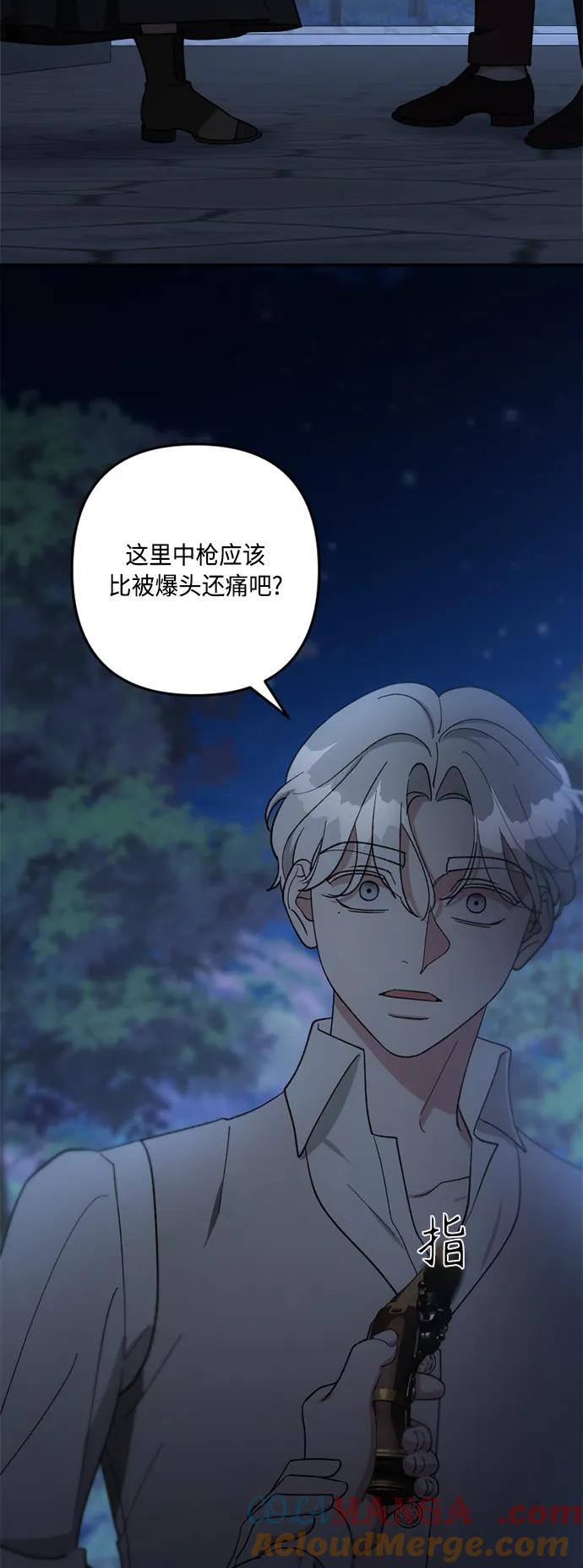《皇帝倒转时间的理由》第97话 第58页