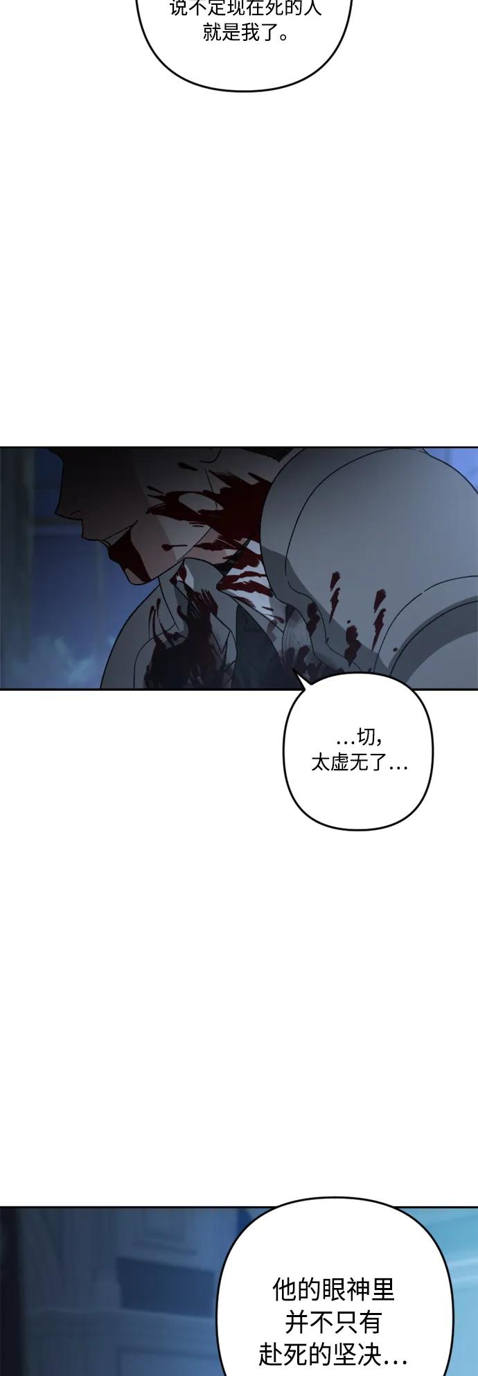 《皇帝倒转时间的理由》第97话 第42页