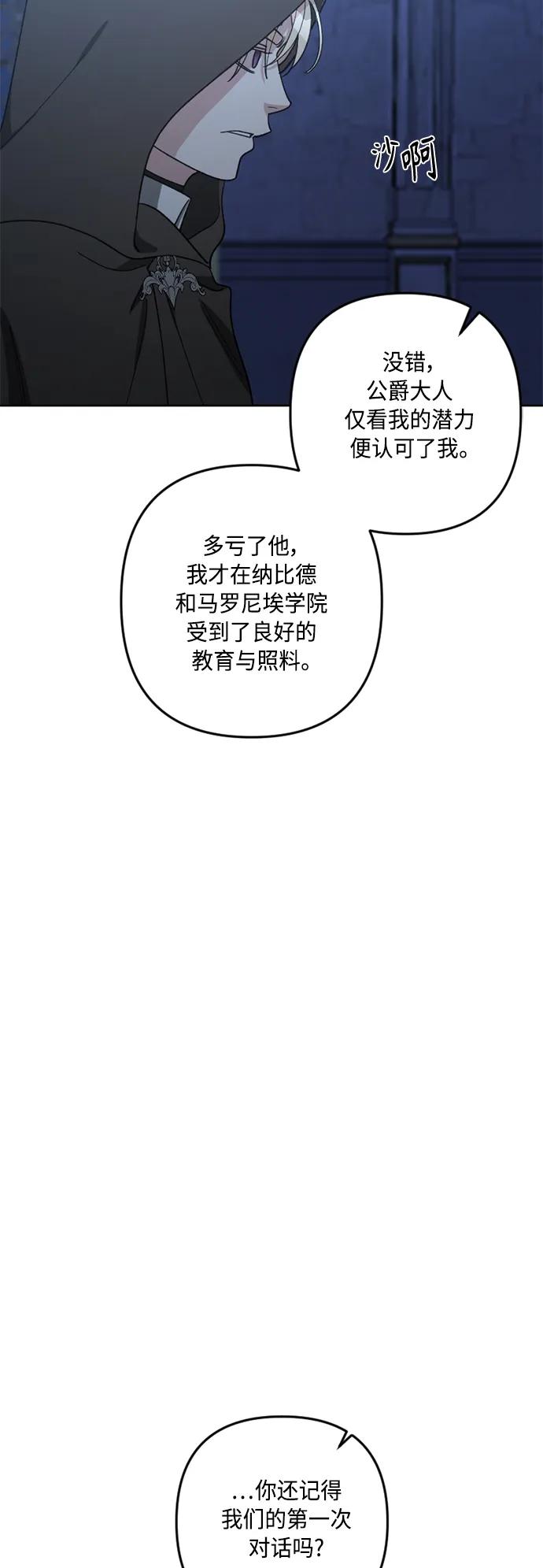 《皇帝倒转时间的理由》第97话 第24页