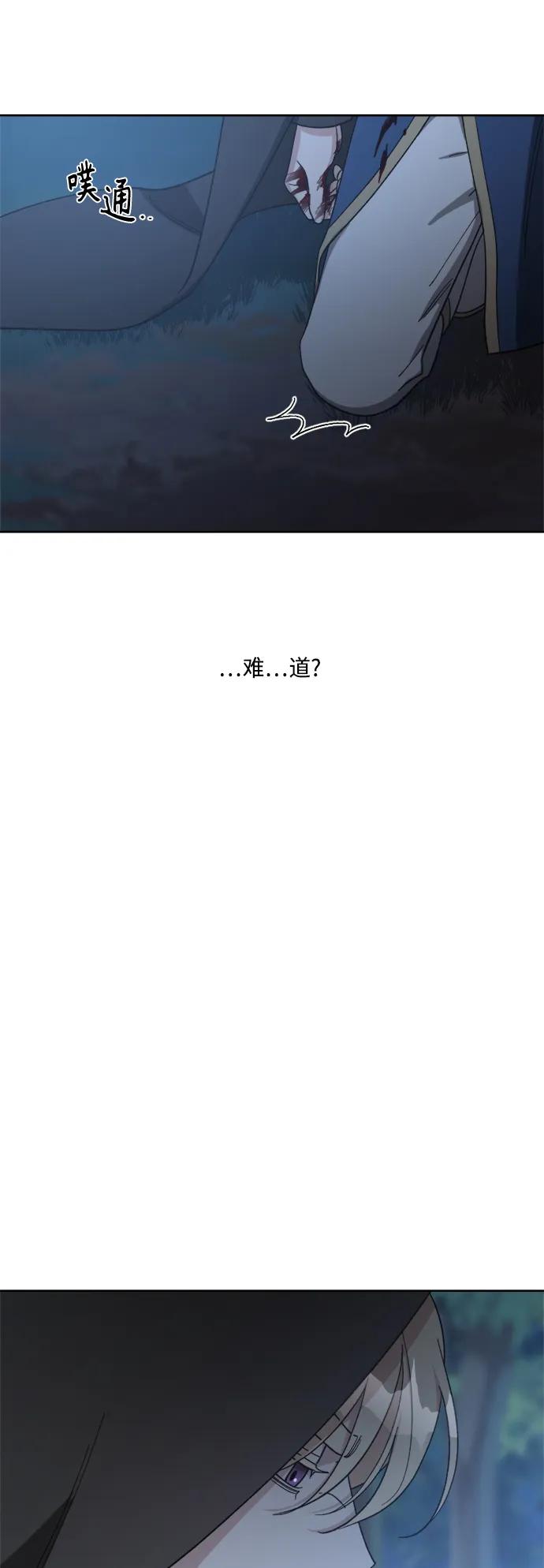 《皇帝倒转时间的理由》第97话 第35页