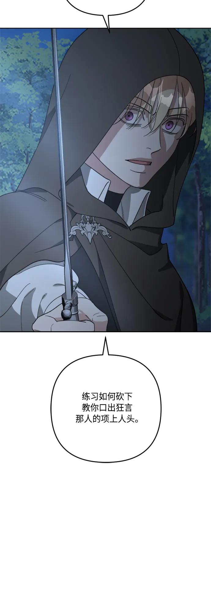 《皇帝倒转时间的理由》第97话 第20页