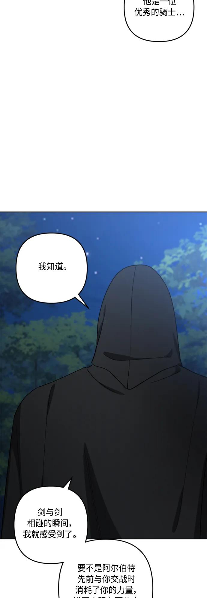 《皇帝倒转时间的理由》第97话 第41页