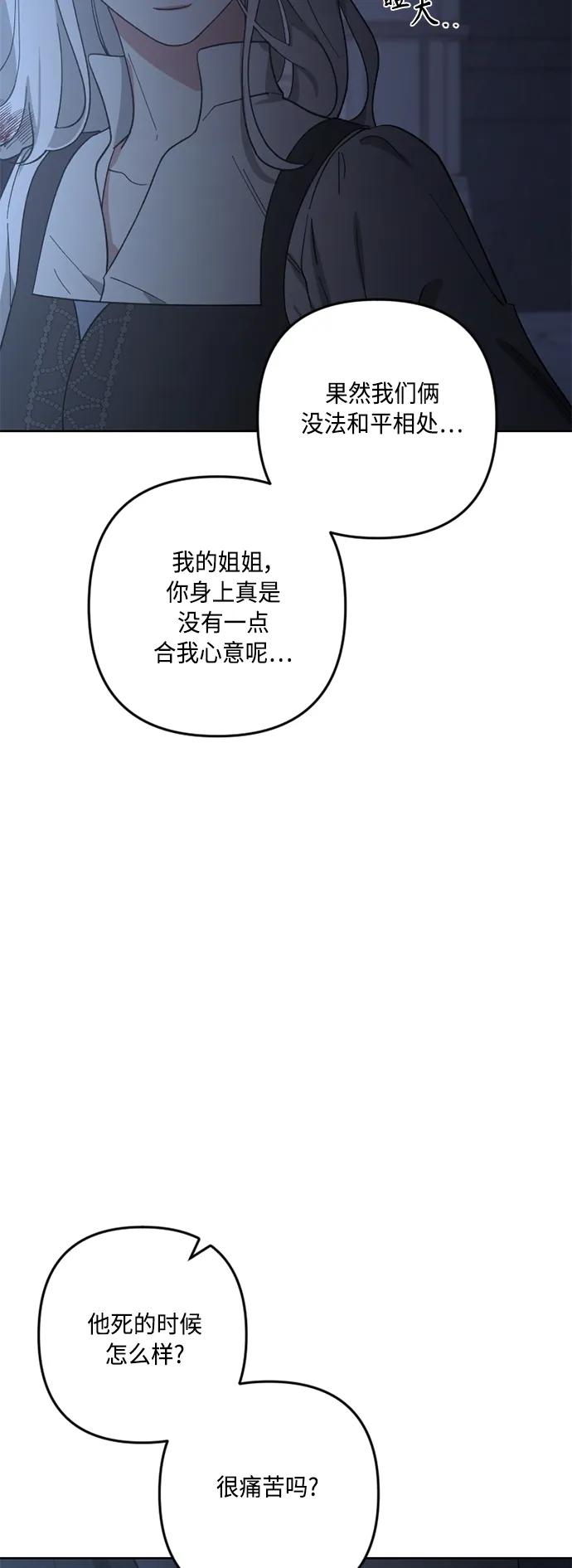 《皇帝倒转时间的理由》第97话 第54页