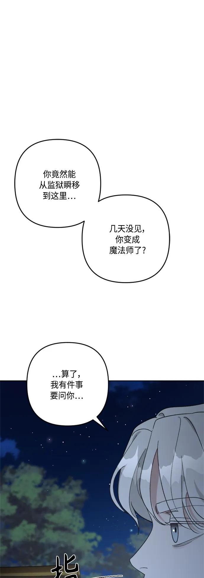《皇帝倒转时间的理由》第97话 第11页