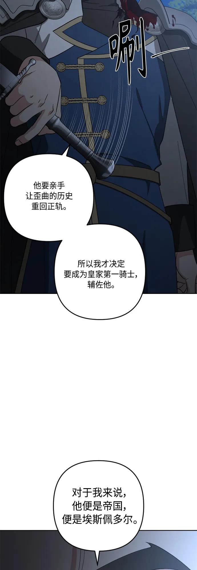 《皇帝倒转时间的理由》第97话 第26页