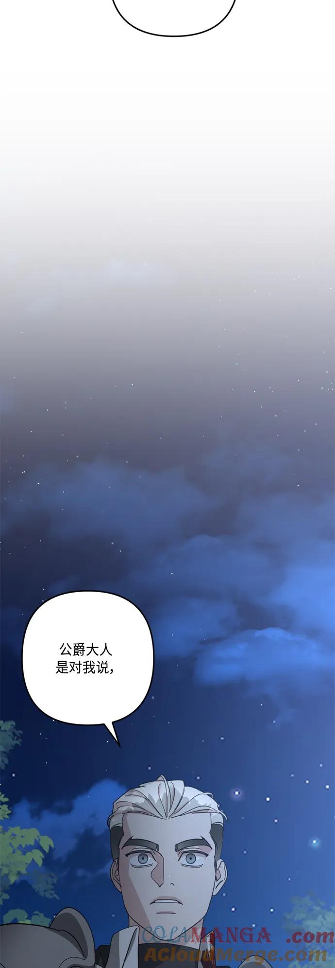 《皇帝倒转时间的理由》第97话 第25页