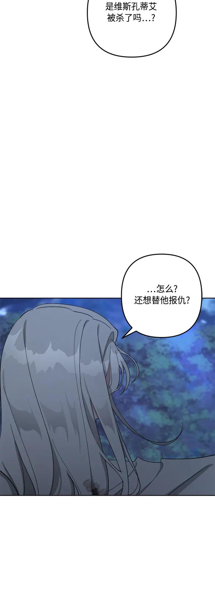 《皇帝倒转时间的理由》第97话 第48页