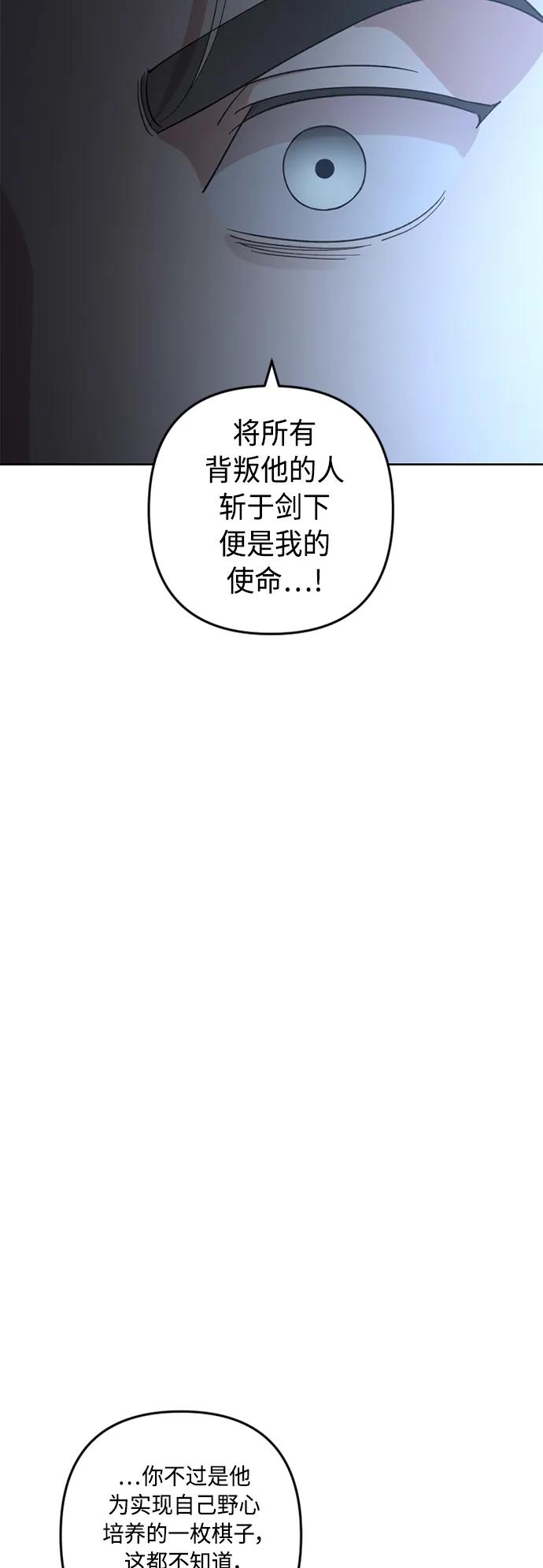 《皇帝倒转时间的理由》第97话 第27页