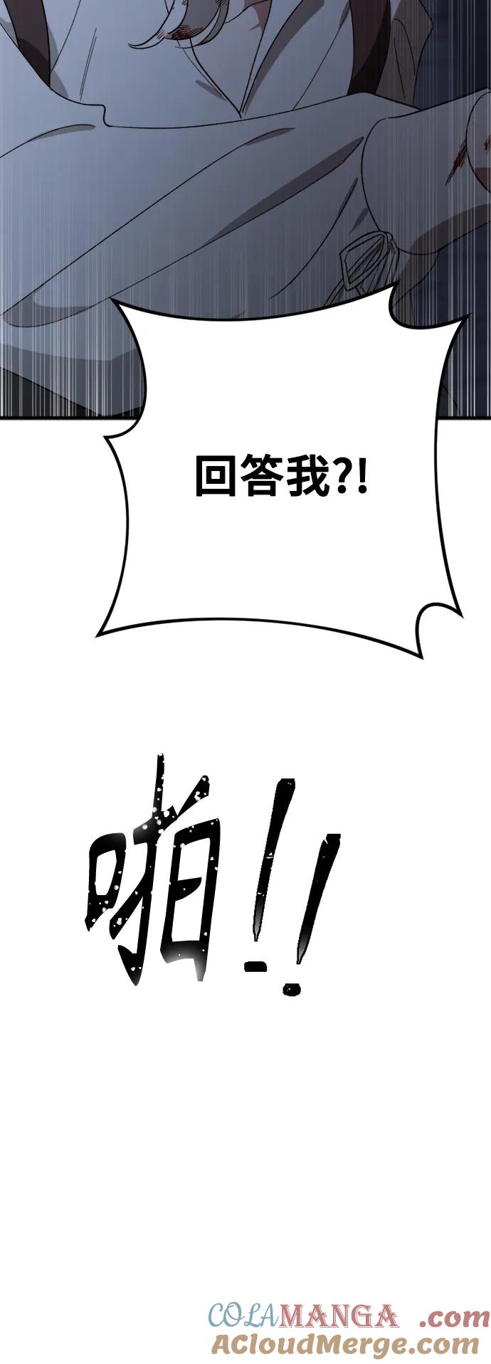 《皇帝倒转时间的理由》第98话 第53页
