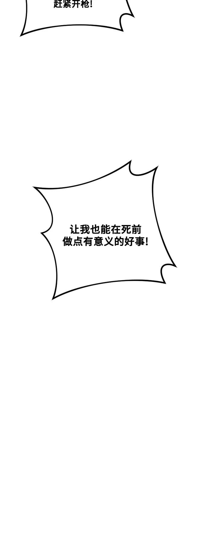 《皇帝倒转时间的理由》第98话 第44页