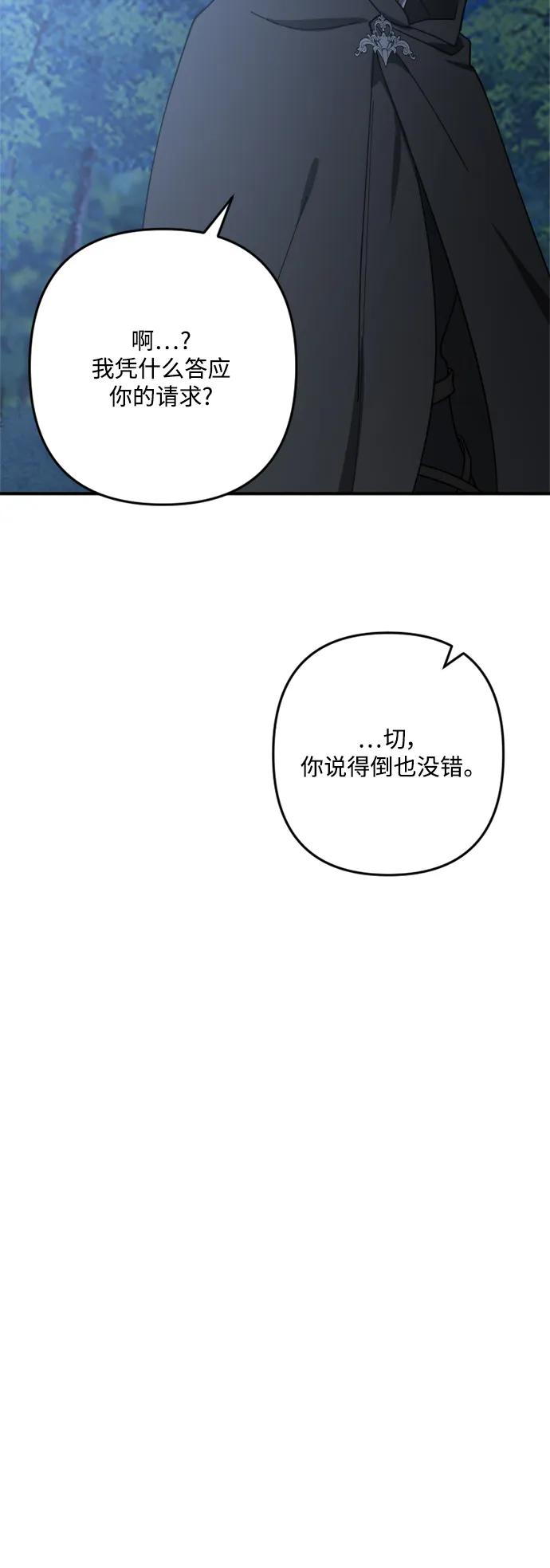 《皇帝倒转时间的理由》第98话 第4页