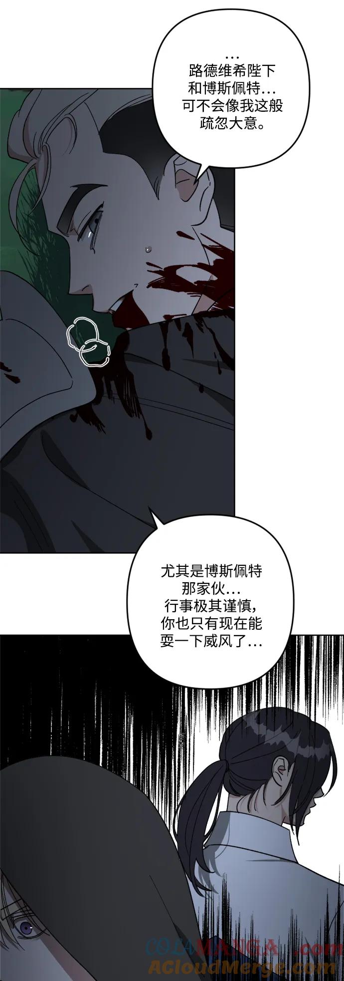 《皇帝倒转时间的理由》第98话 第5页