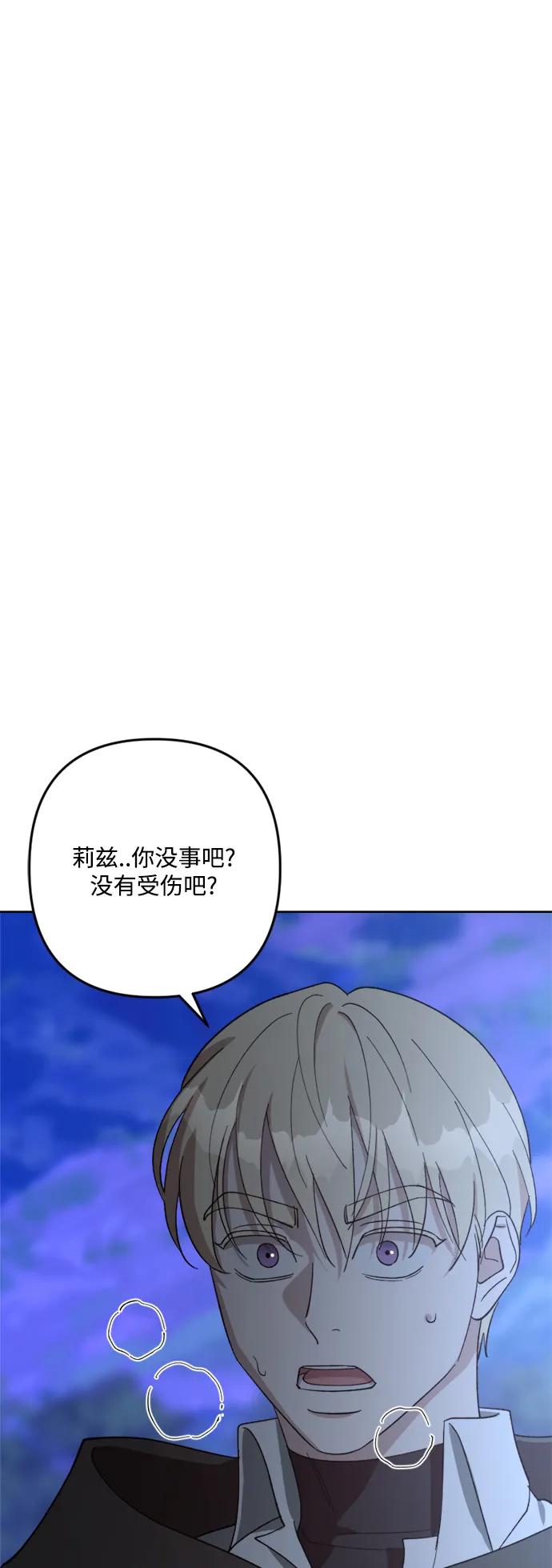 《皇帝倒转时间的理由》第98话 第82页