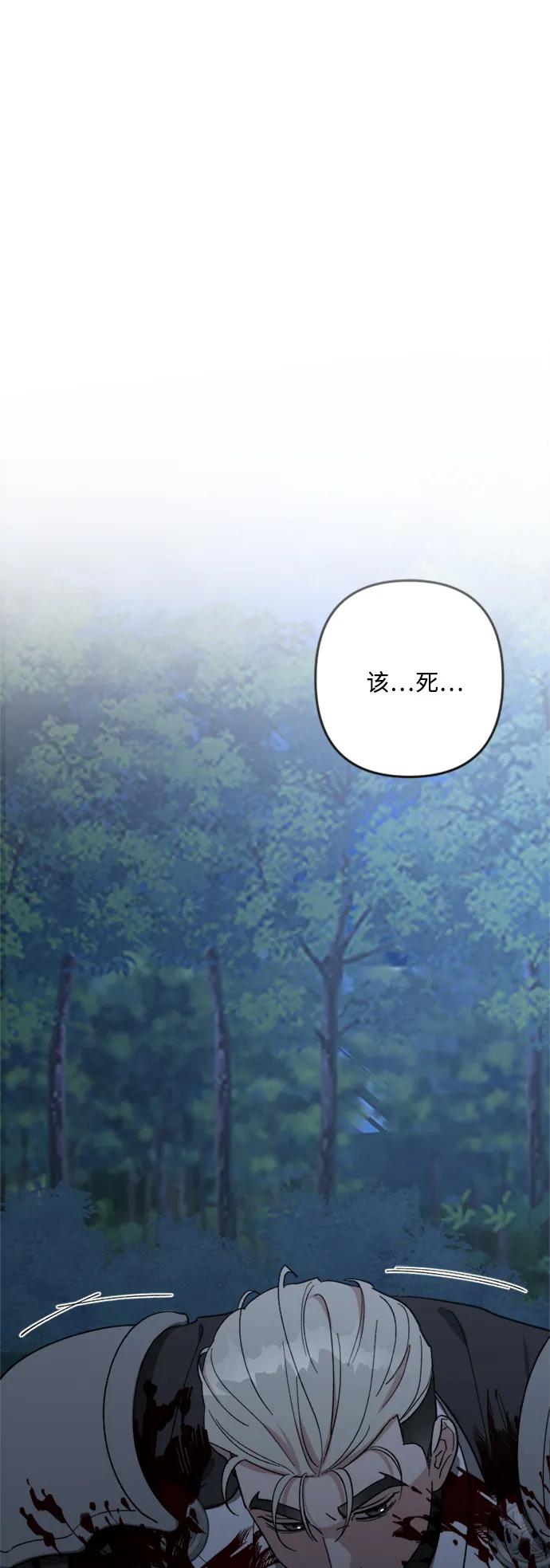 《皇帝倒转时间的理由》第98话 第2页