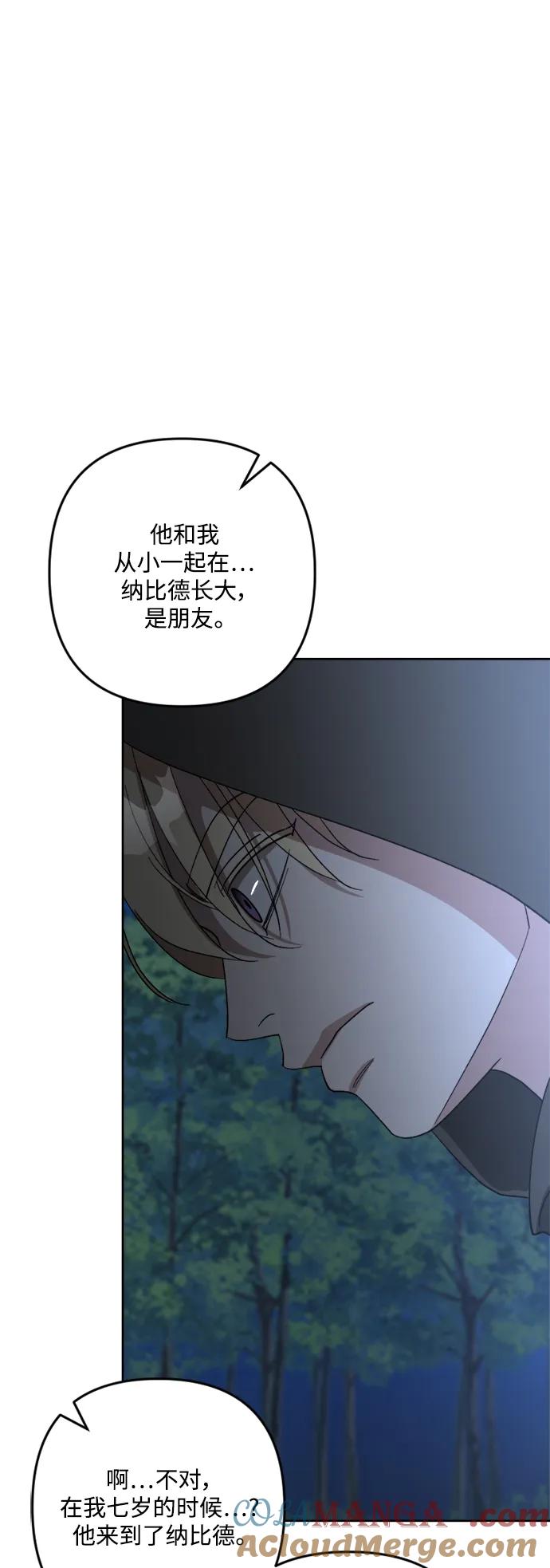 《皇帝倒转时间的理由》第98话 第9页