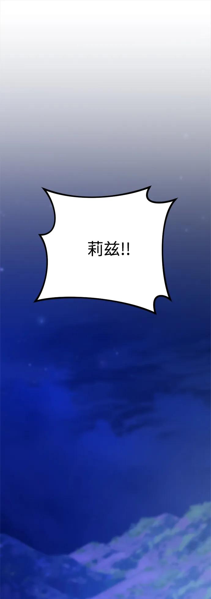 《皇帝倒转时间的理由》第98话 第80页