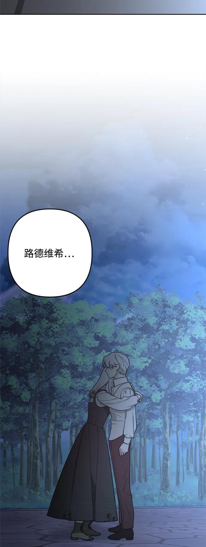 《皇帝倒转时间的理由》第98话 第76页