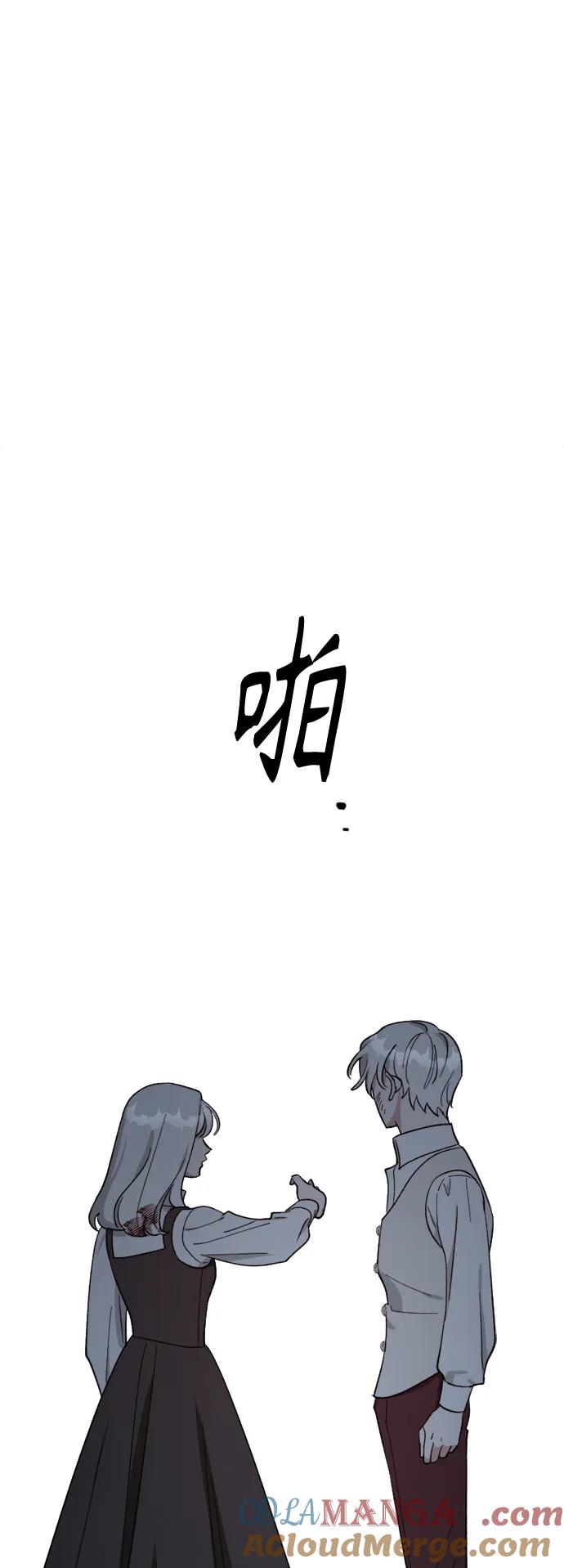 《皇帝倒转时间的理由》第98话 第45页