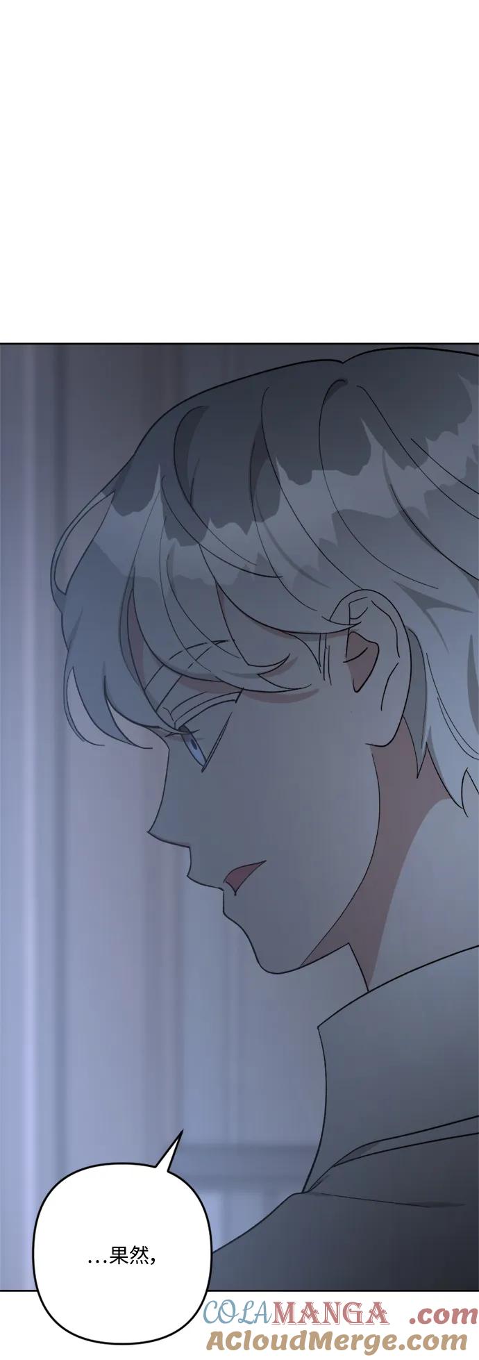 《皇帝倒转时间的理由》第98话 第85页