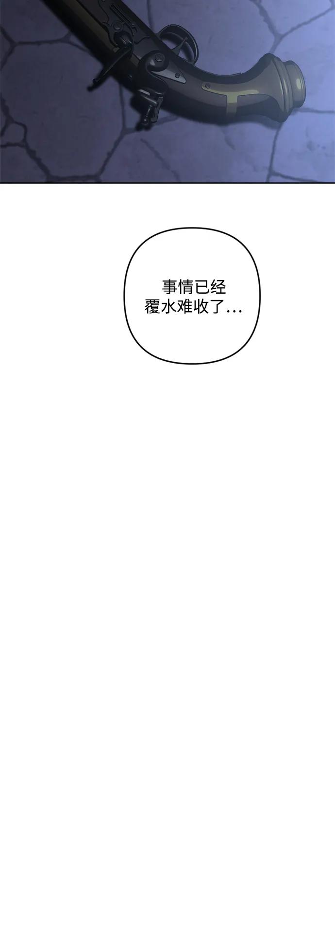 《皇帝倒转时间的理由》第98话 第87页