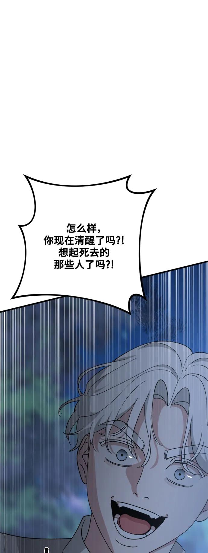 《皇帝倒转时间的理由》第98话 第42页