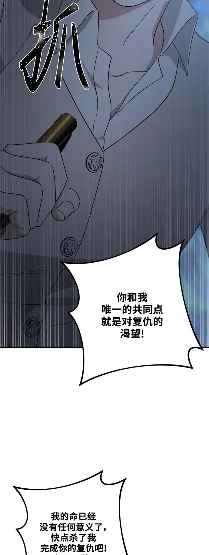 《皇帝倒转时间的理由》第98话 第43页