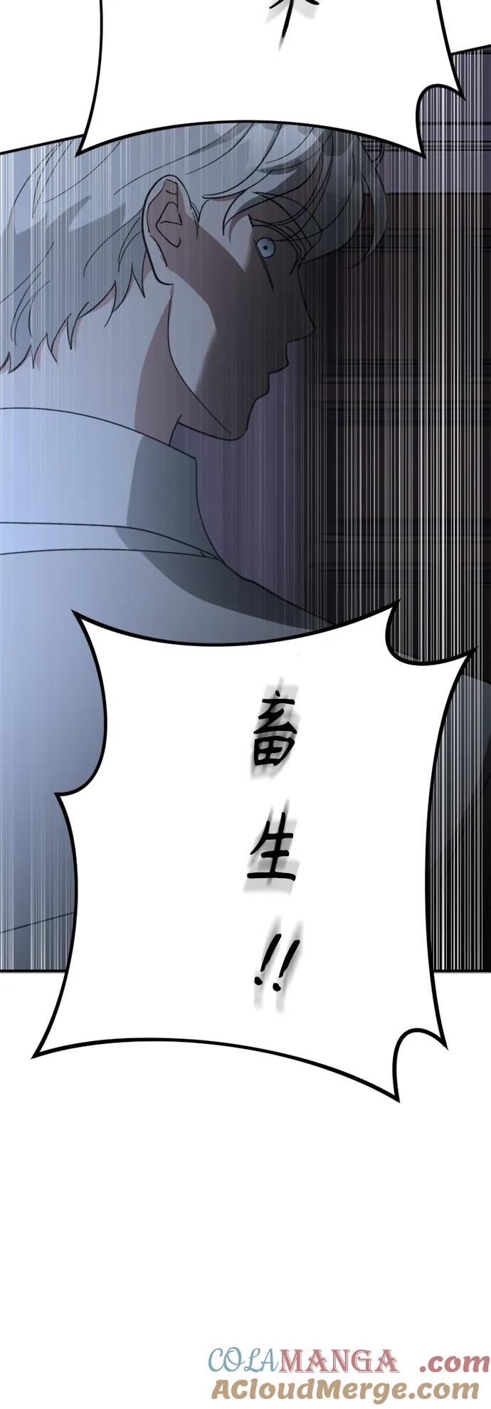 《皇帝倒转时间的理由》第98话 第97页