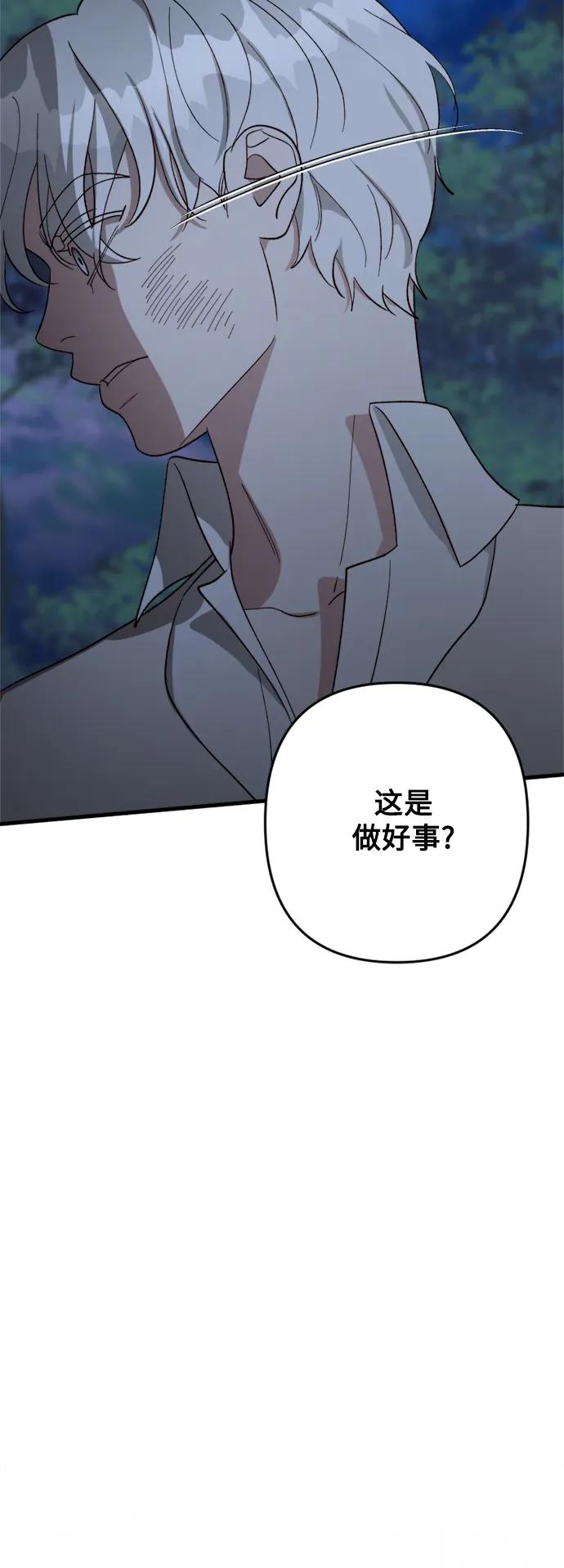 《皇帝倒转时间的理由》第98话 第51页