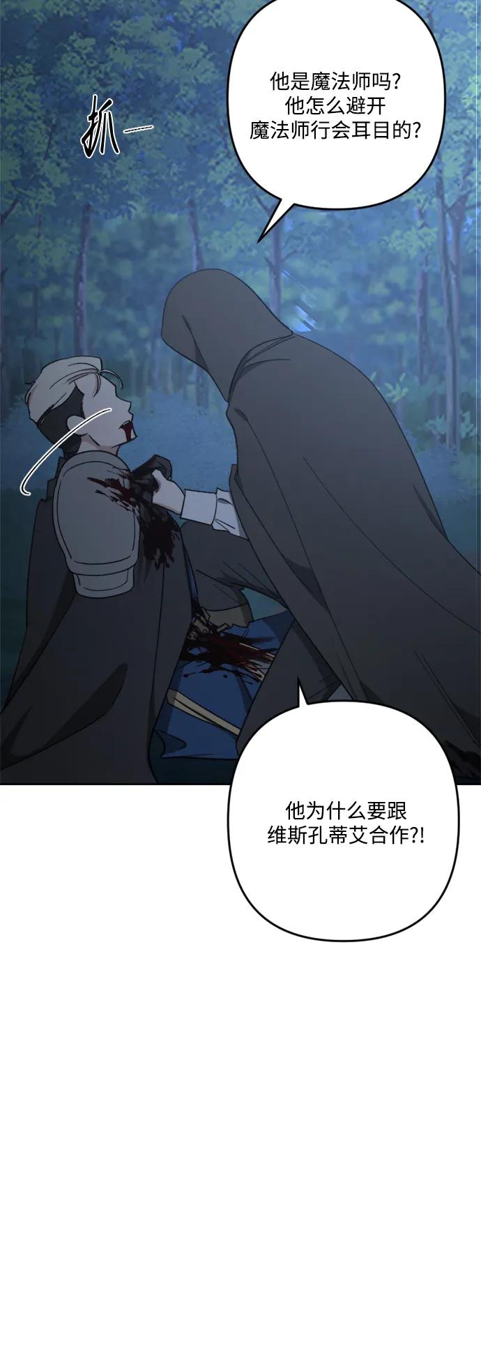 《皇帝倒转时间的理由》第98话 第7页
