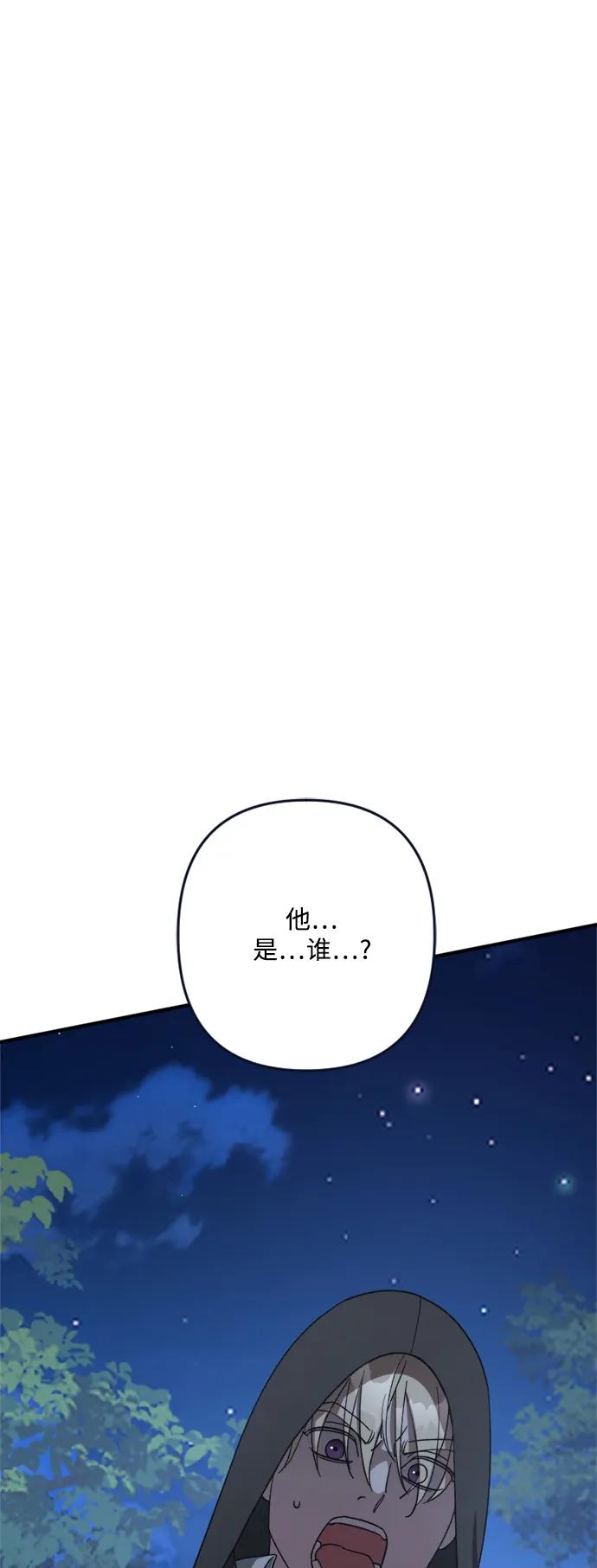 《皇帝倒转时间的理由》第98话 第14页