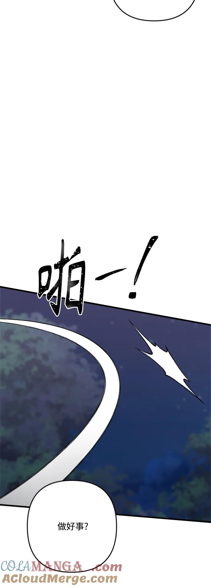 《皇帝倒转时间的理由》第98话 第49页