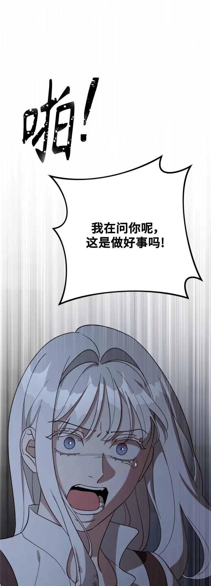 《皇帝倒转时间的理由》第98话 第52页